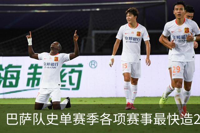 巴萨队史单赛季各项赛事最快造20球排行：亚马尔第3，梅西7席